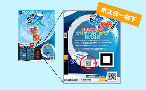 冬葉原 Arポスター Tweetキャンペー 冬葉原 Arポスター Tweetキャンペー